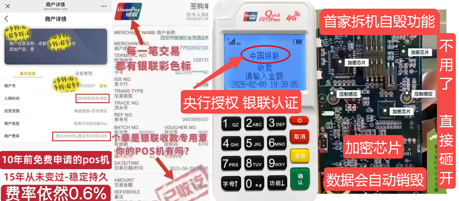 清涧pos机办理联系方式